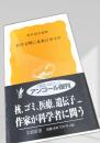 科学文明に未来はあるか