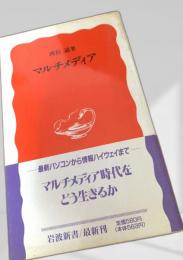 マルチメディア