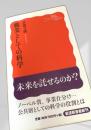職業としての科学