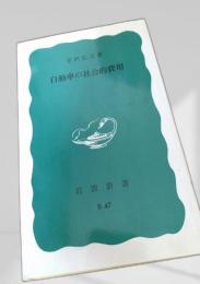 自動車の社会的費用