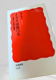イラクは食べる
