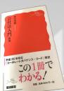 会社法入門 新版