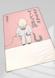 クマさんのゲージツ日誌