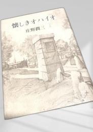 懐しきオハイオ