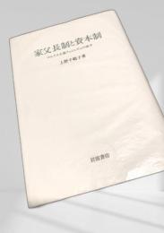家父長制と資本制