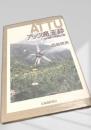 ATTU アッツ島玉砕