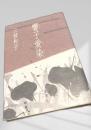 響子愛染