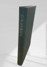 ヘーゲル論理学