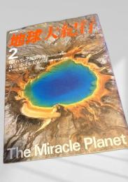 NHK地球大紀行 2