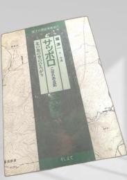 サッポロ「こぼれある記」