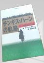 チンギス・ハーンの軌跡