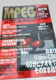 MPEG ソフトカタログ 1997 Vol.2