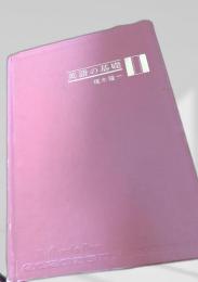 英語の基礎