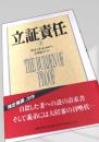 立証責任 上