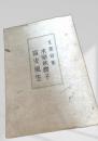 互選句集 水原秋櫻子 富安風生