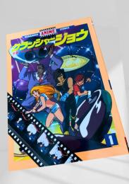 クラッシャージョウ 1