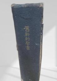 新約聖書