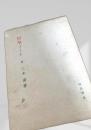 哲学ノートⅡ