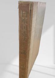 日本國憲法十二講