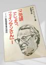 ご冗談でしょう、ファインマンさんⅠ