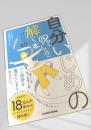 自分いじめの呪いを解く本
