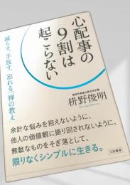 心配事の9割は起こらない