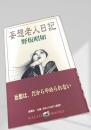 妄想老人日記