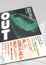 OUT 講談社