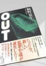 OUT 講談社