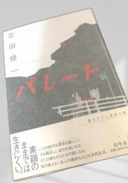 パレード