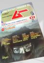 ムー 12月号 NO.73