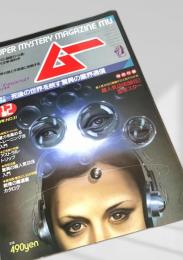 ムー 12月号 NO.61