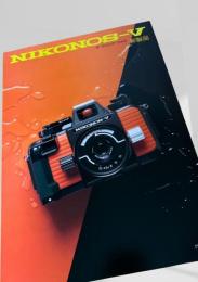 NIKONOS V カタログ