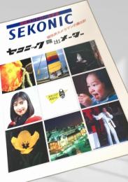 SEKONIC セコニック 露出メーター カタログ