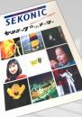 SEKONIC セコニック 露出メーター カタログ
