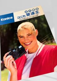 Konica 現遠王 カタログ