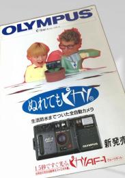 OLYMPUS AF 1 カタログ