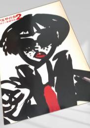 アルザの女2