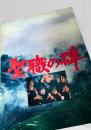 聖職の碑