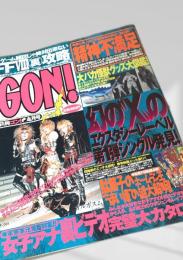 GON! 4月号