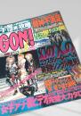 GON! 4月号