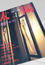 太陽 1986年2月号