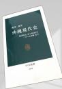 沖縄現代史