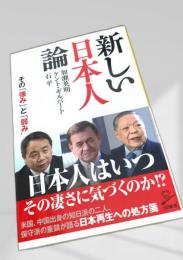 新しい日本人論