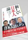 新しい日本人論