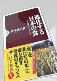 進化する日本の食