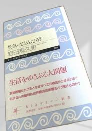 景気ってなんだろう