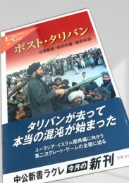 ポスト・タリバン