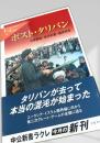 ポスト・タリバン