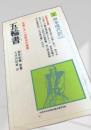 五輪書